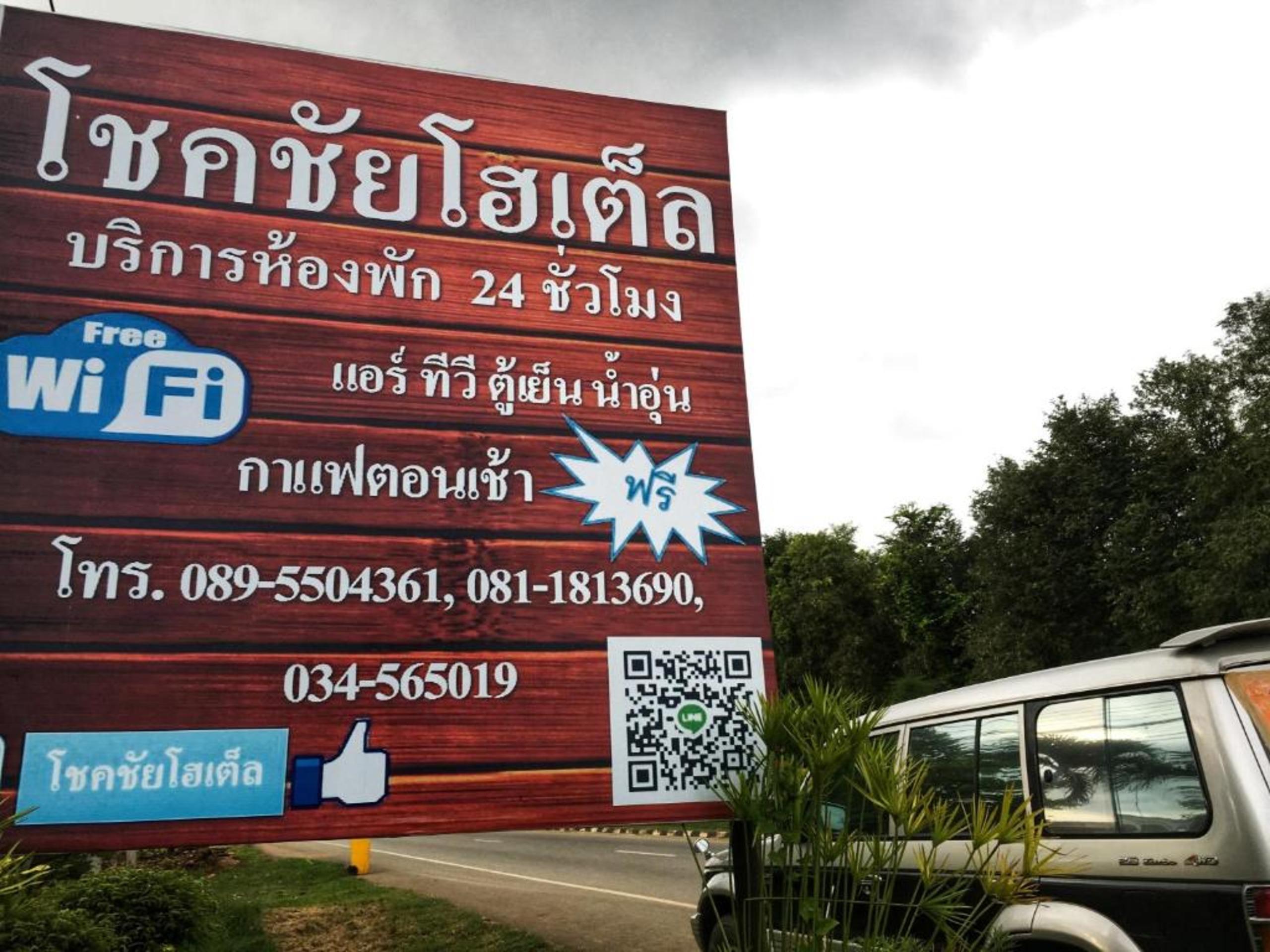 Chokchai Hotel Sai Yok Exterior foto