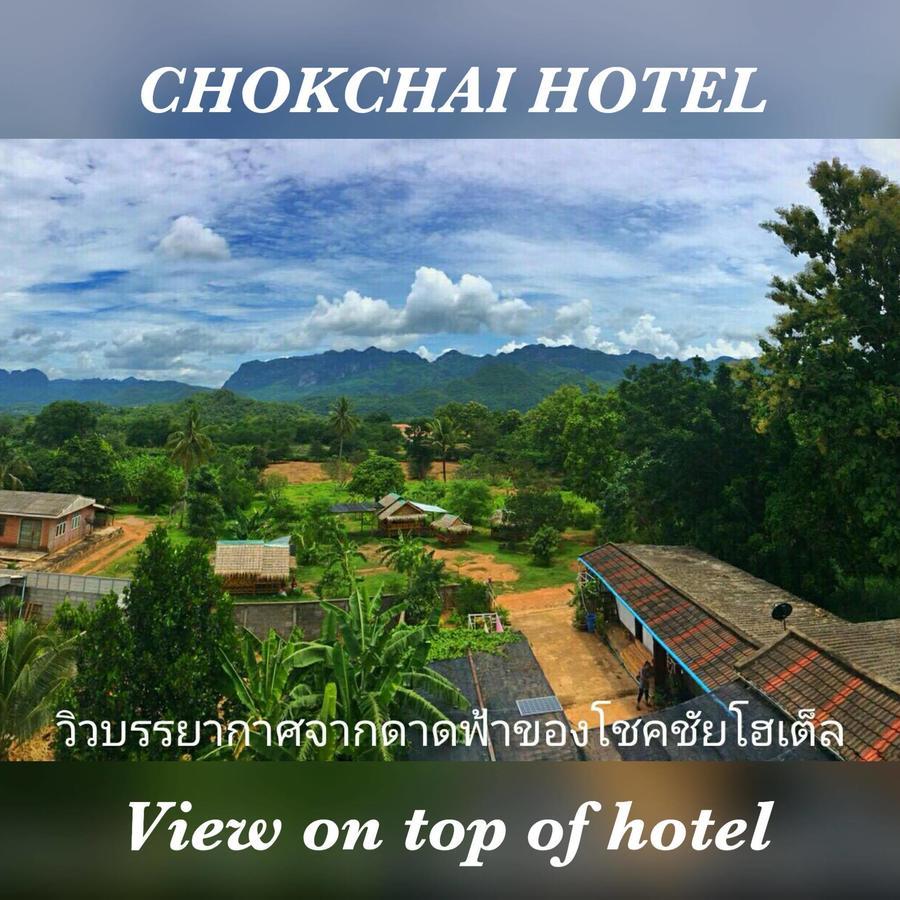 Chokchai Hotel Sai Yok Exterior foto